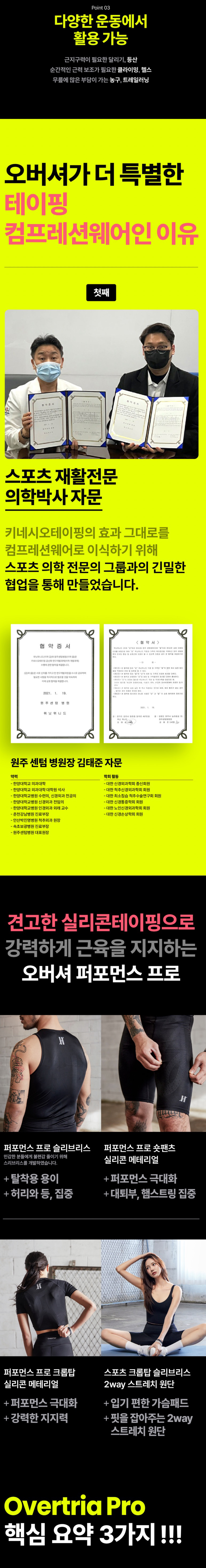 오버셔 퍼포먼스 프로 남자 타이즈 하프 5부 [테이핑 컴프레션 웨어]