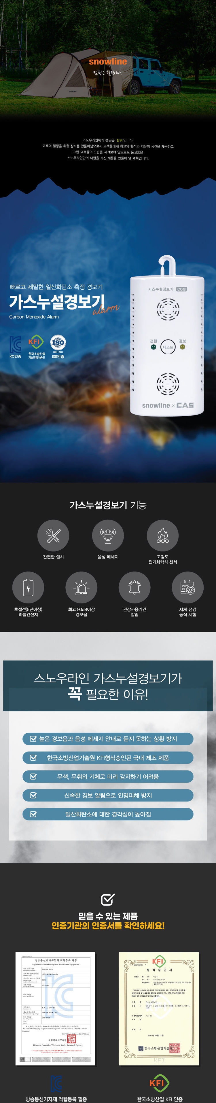 [스노우라인] 가스누설 경보기 - 일산화탄소 경보기