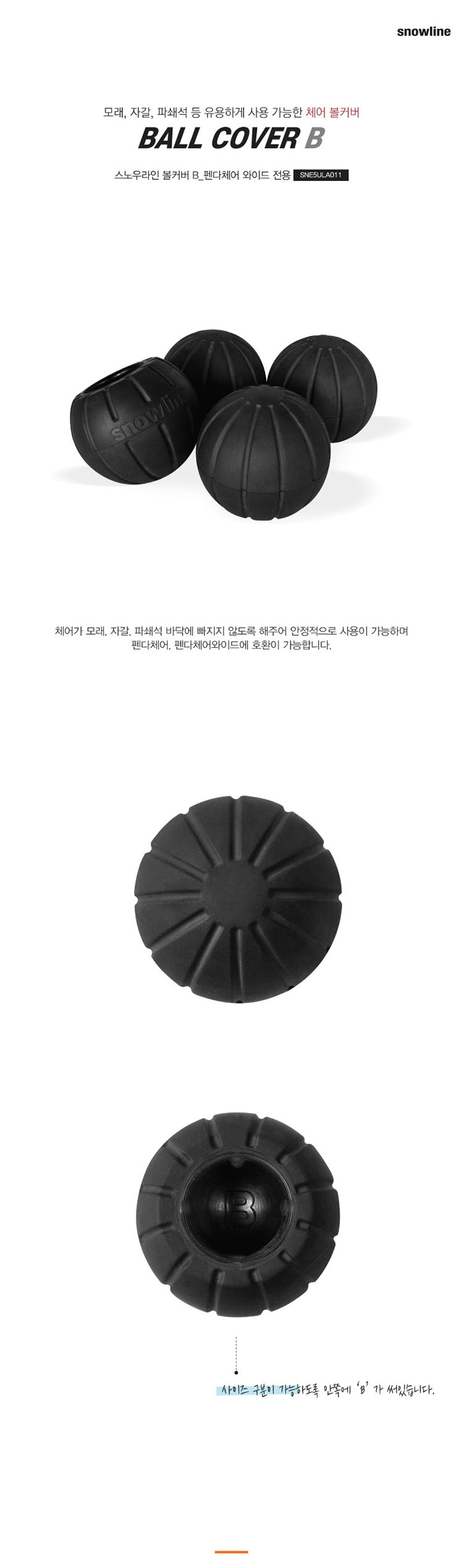 [스노우라인] 볼커버B - 펜다체어 와이드 전용