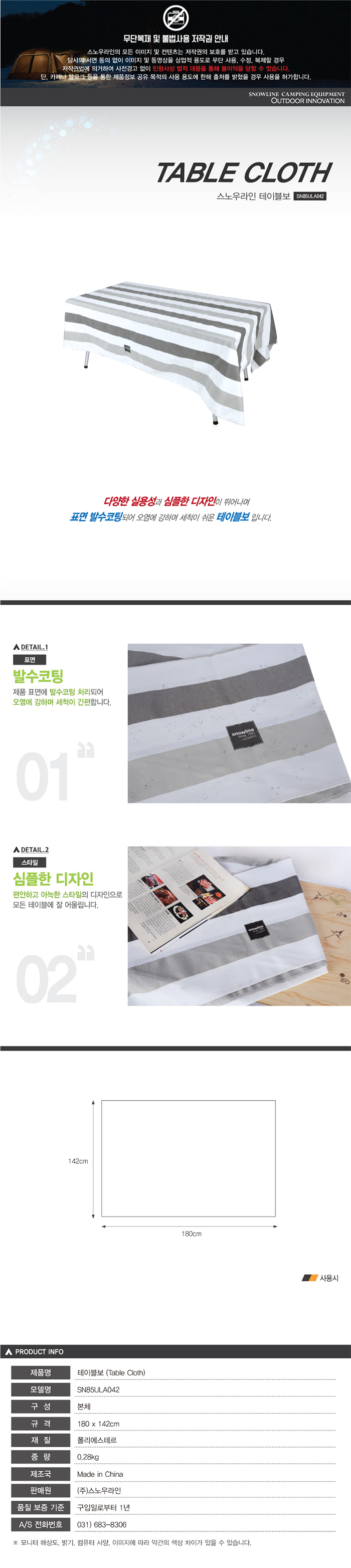 [스노우라인] 테이블보 - 테이블 덮개/식탁보