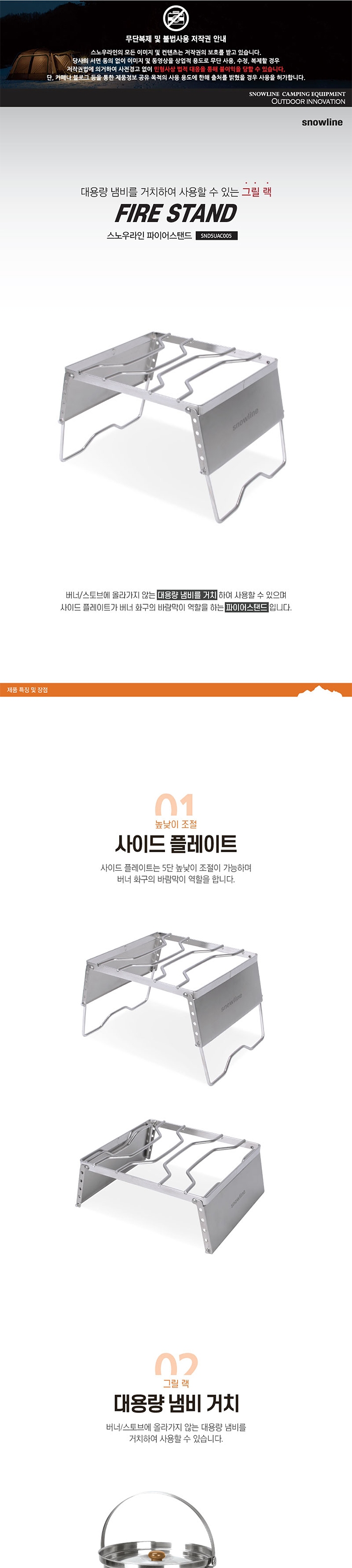 [스노우라인] 파이어스탠드 - 버너스탠드