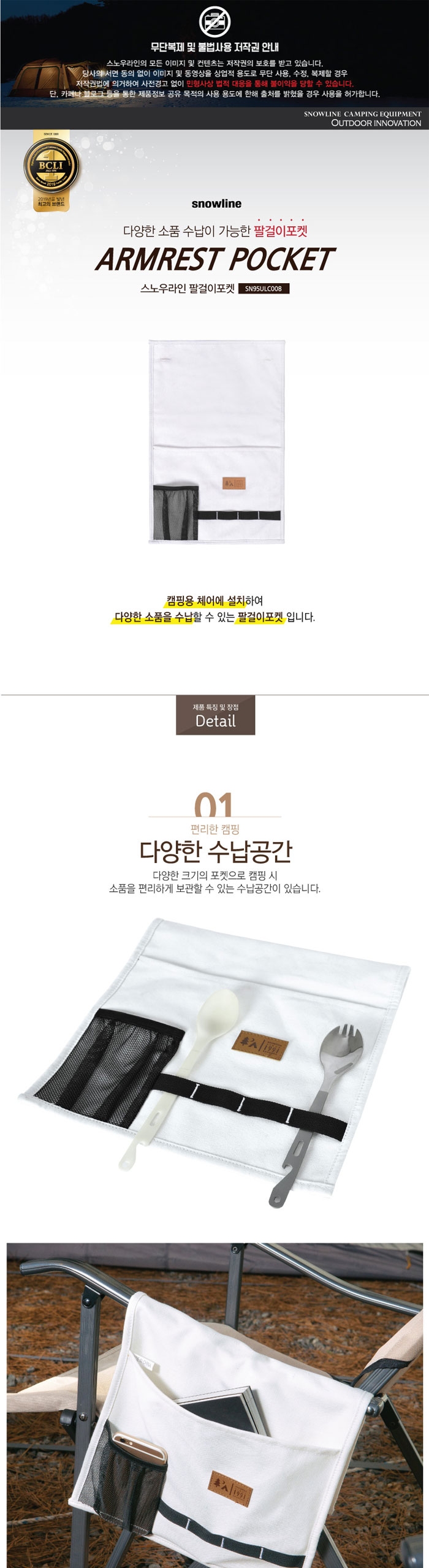 [스노우라인] 팔걸이포켓