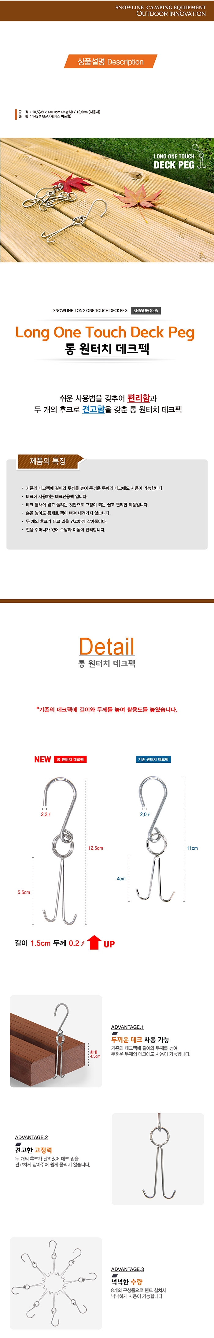 [스노우라인] 롱 원터치 데크펙