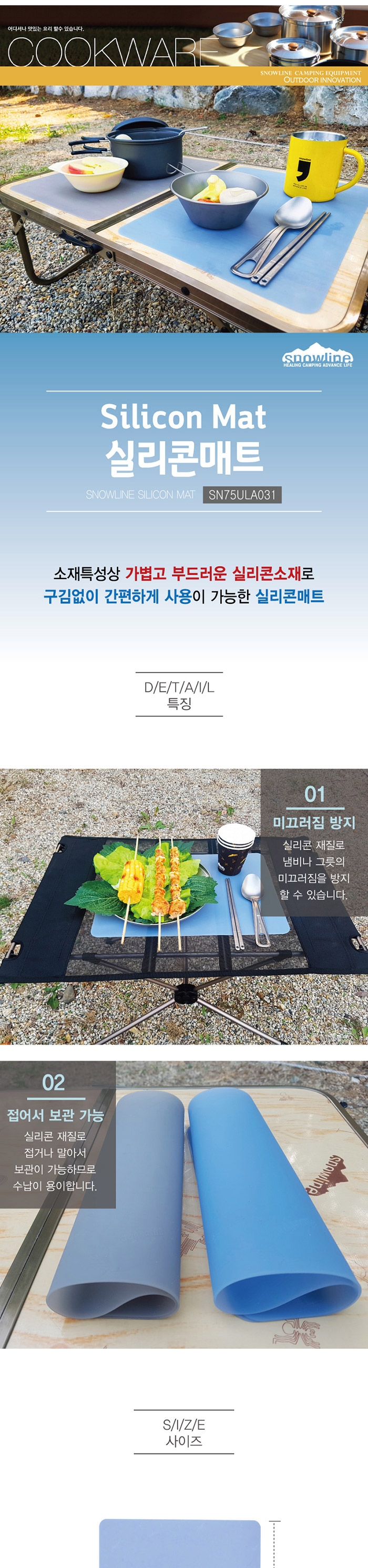 [스노우라인] 실리콘매트 - 미끄럼 방지/테이블 매트
