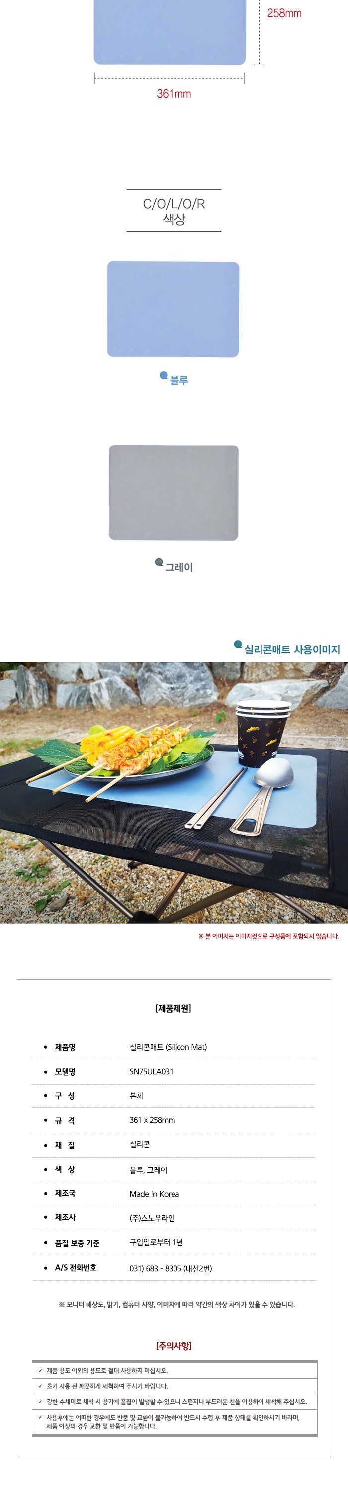 [스노우라인] 실리콘매트 - 미끄럼 방지/테이블 매트