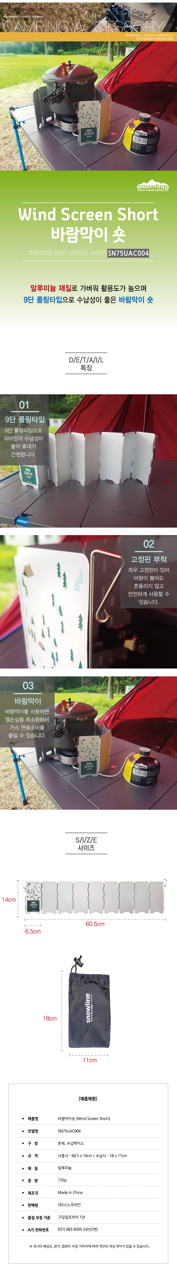 [스노우라인] 바람막이 숏 - 9단 롤링/알루미늄