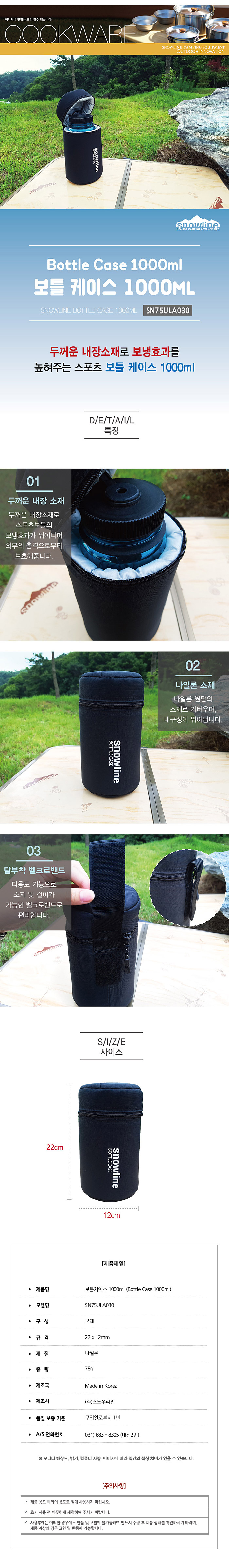 [스노우라인] 보틀케이스 1000ml - 보냉효과 물병케이스