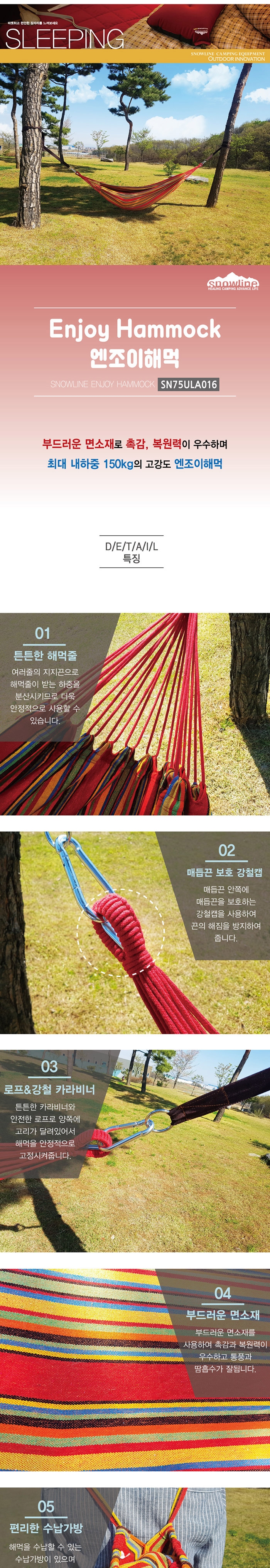 [스노우라인] 엔조이 해먹 (2color) - 캐리백 포함/부드러운 면소재/캠핑해먹