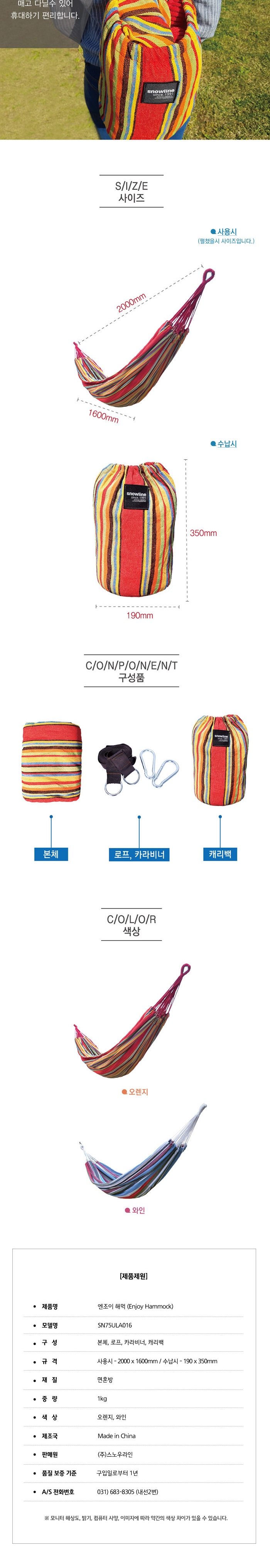 [스노우라인] 엔조이 해먹 (2color) - 캐리백 포함/부드러운 면소재/캠핑해먹