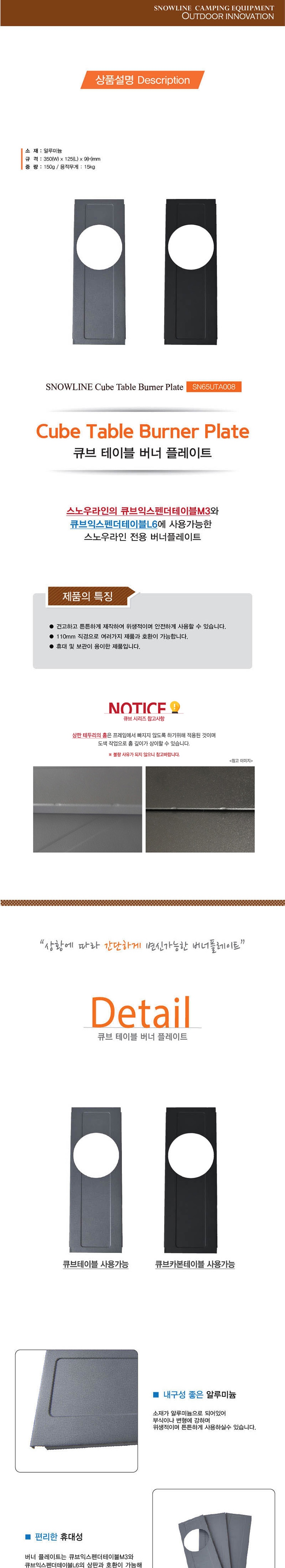 [스노우라인] 큐브 테이블 버너 플레이트 (SN65UTA008)