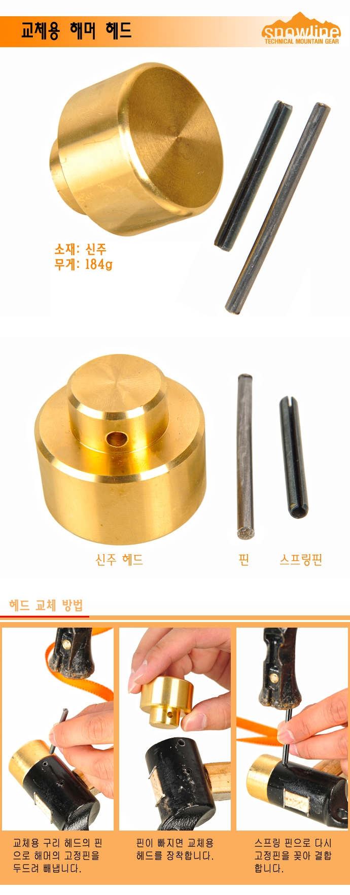 [스노우라인] 브래스 해머 헤드(교체용)