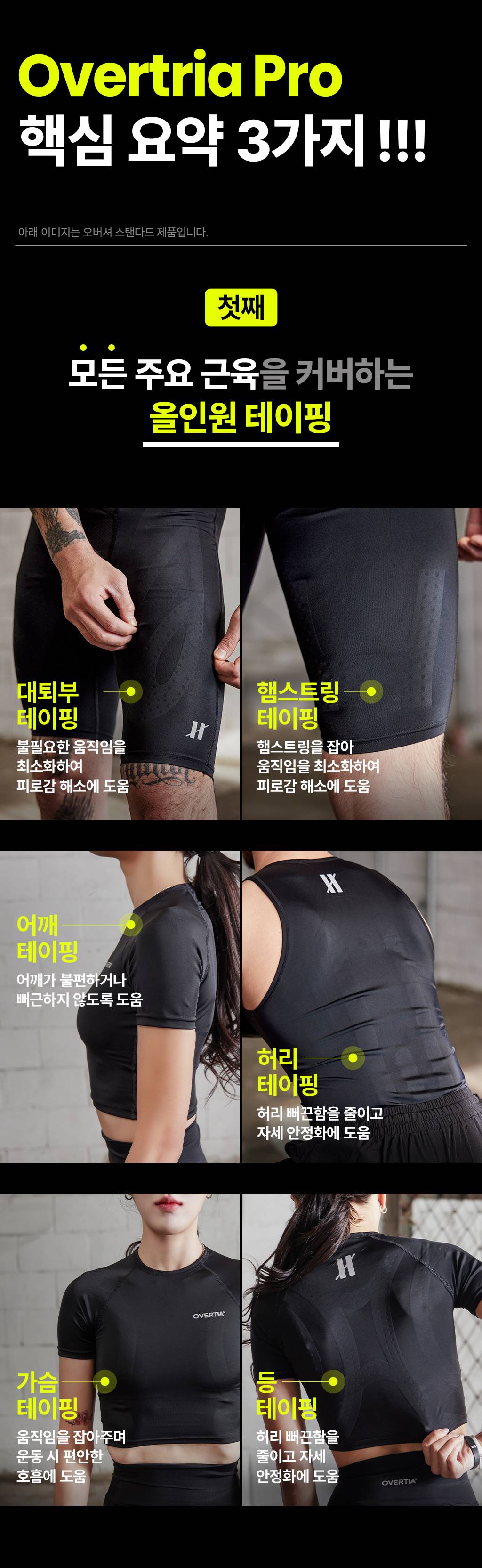 오버셔 퍼포먼스 프로 남자 타이즈 슬리브리스 [테이핑 컴프레션 웨어]