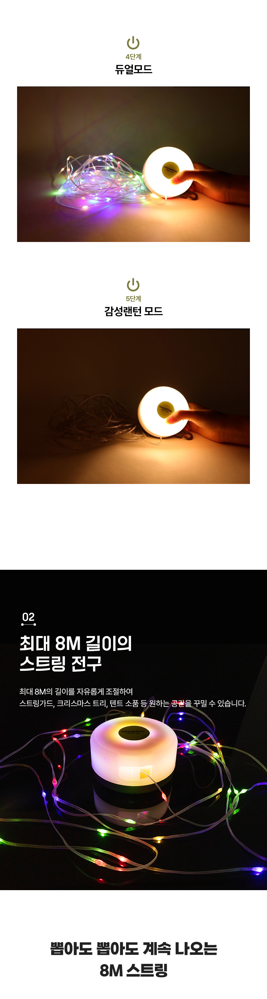 [스노우라인] 파티 LED