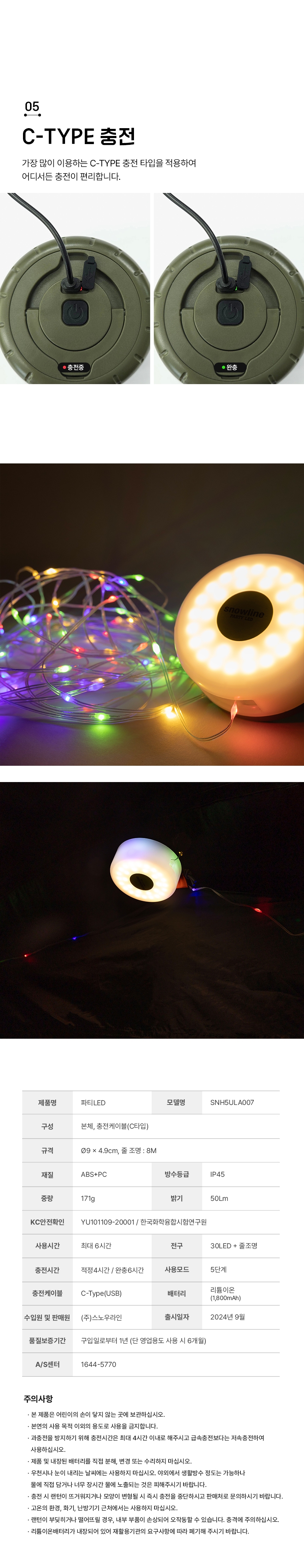 [스노우라인] 파티 LED