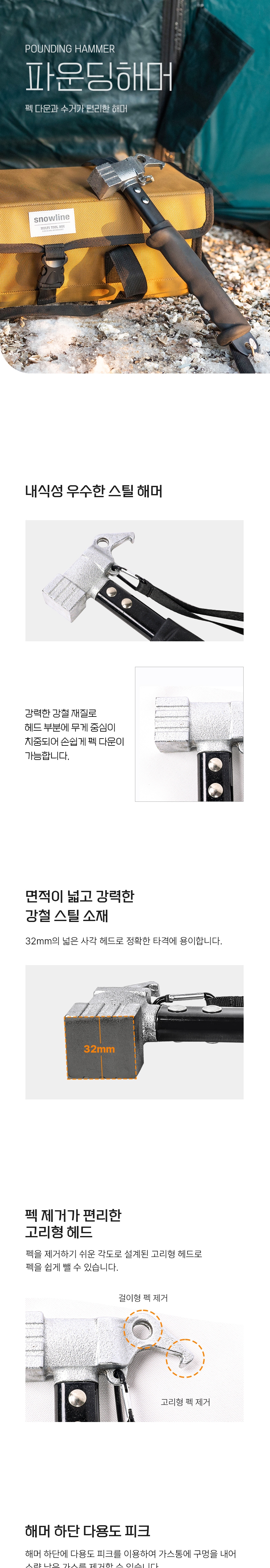 [스노우라인] 파운딩해머