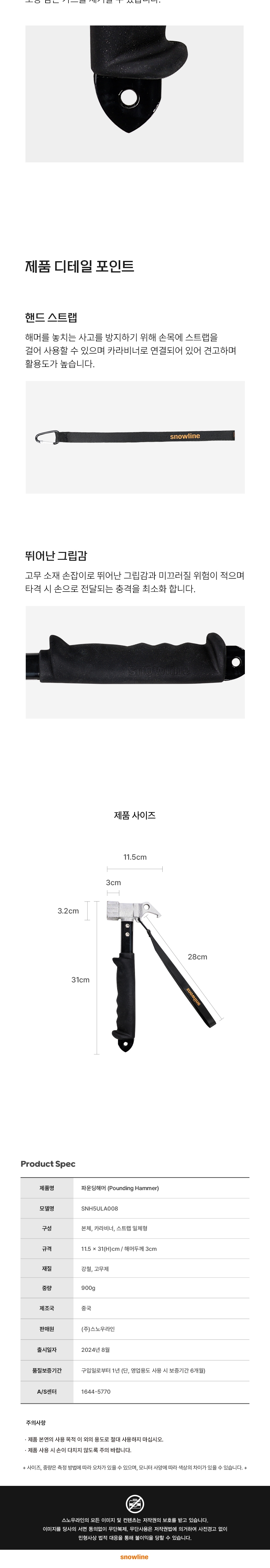[스노우라인] 파운딩해머