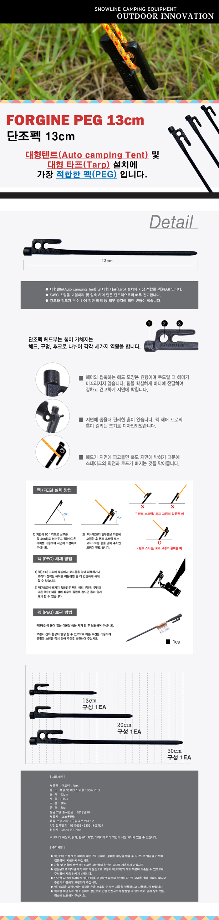 [스노우라인] 단조펙 13cm
