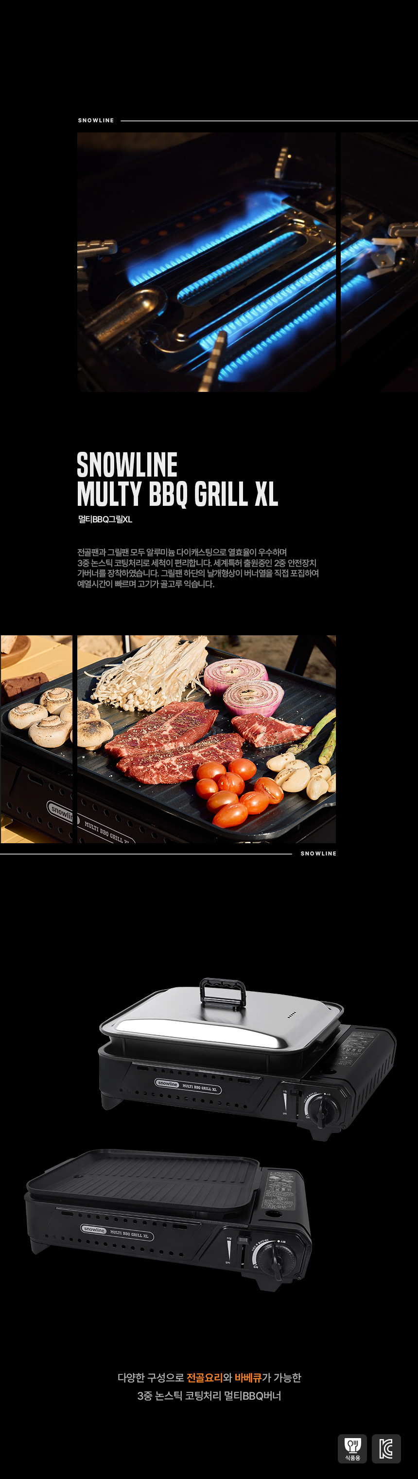 [스노우라인] 멀티 BBQ 그릴 XL
