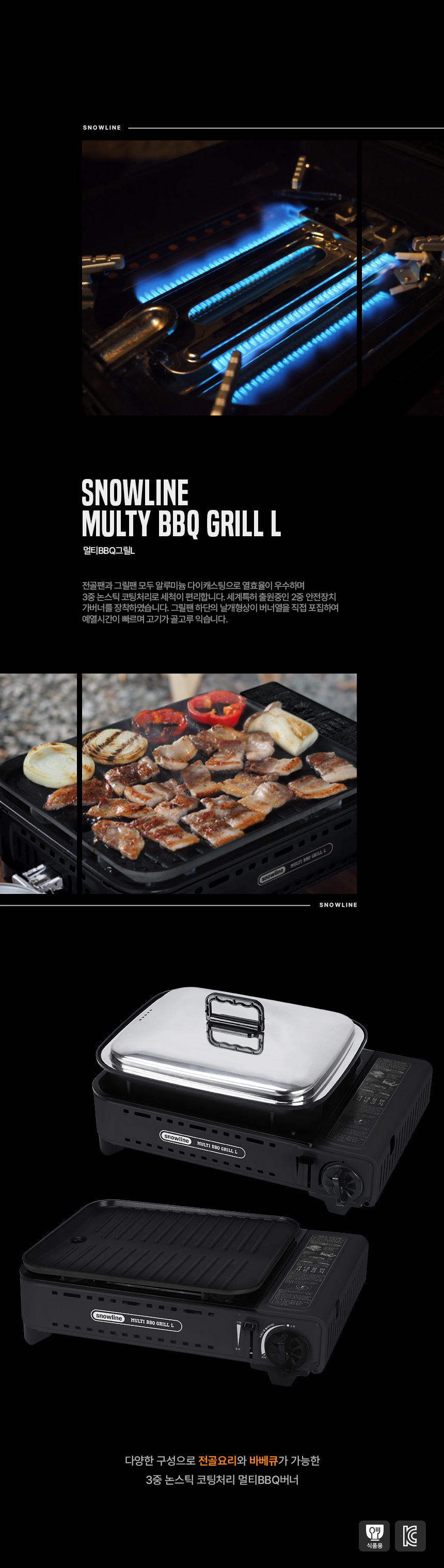 [스노우라인] 멀티 BBQ 그릴 L