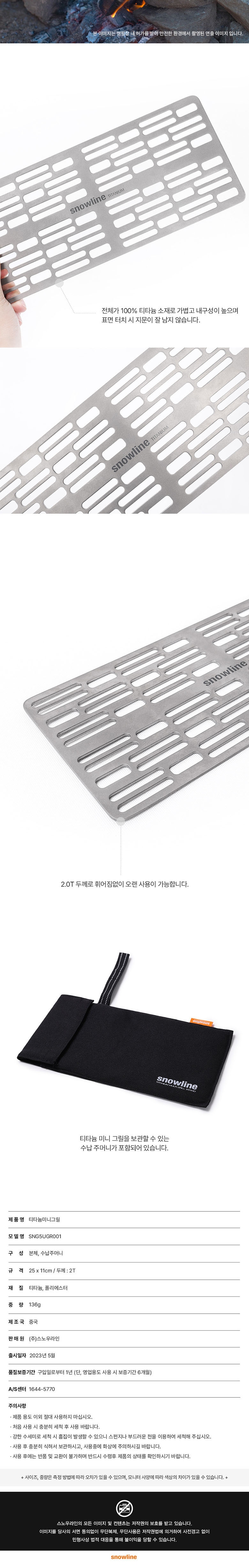 [스노우라인] 티타늄 미니그릴