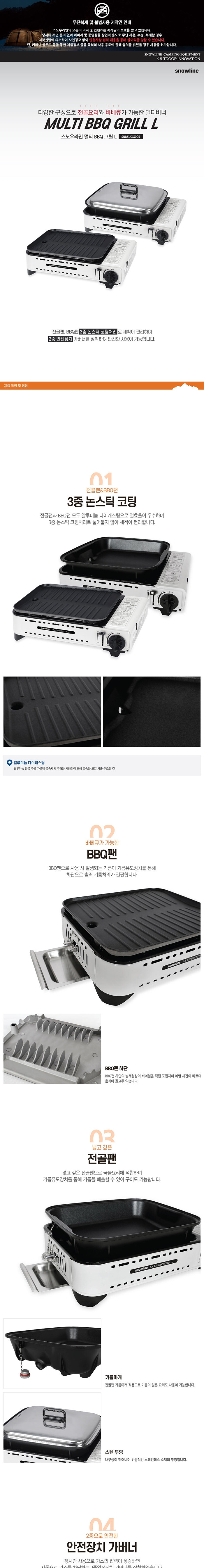 [스노우라인] 멀티BBQ그릴L(20)