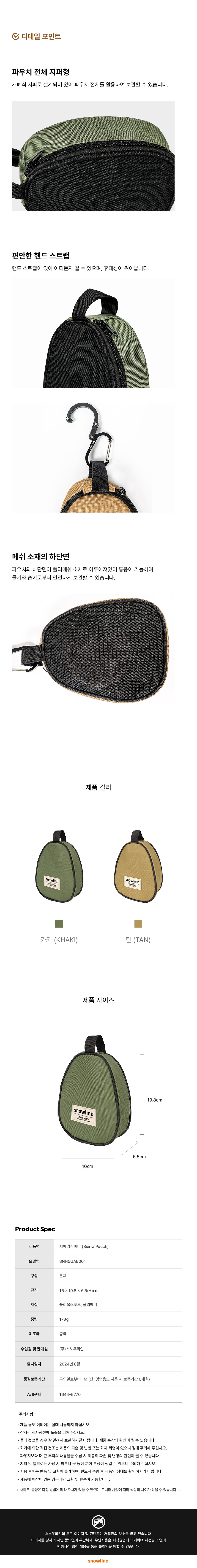 [스노우라인] 시에라주머니
