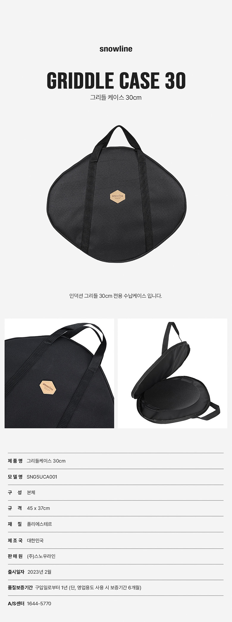 [스노우라인] 그리들케이스30cm
