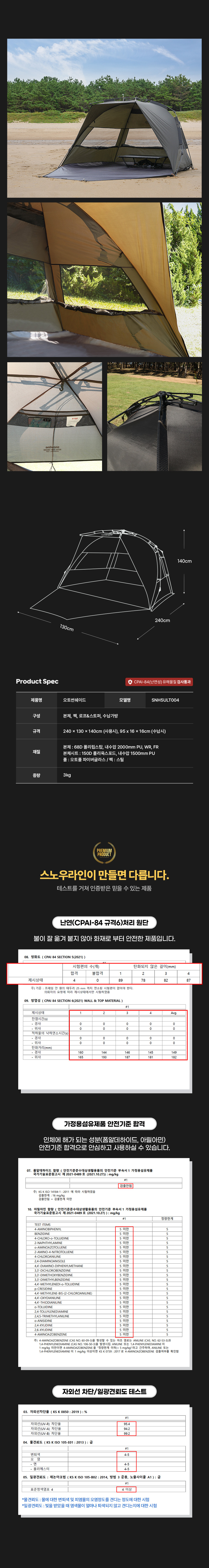[스노우라인] 오토 썬 쉐이드