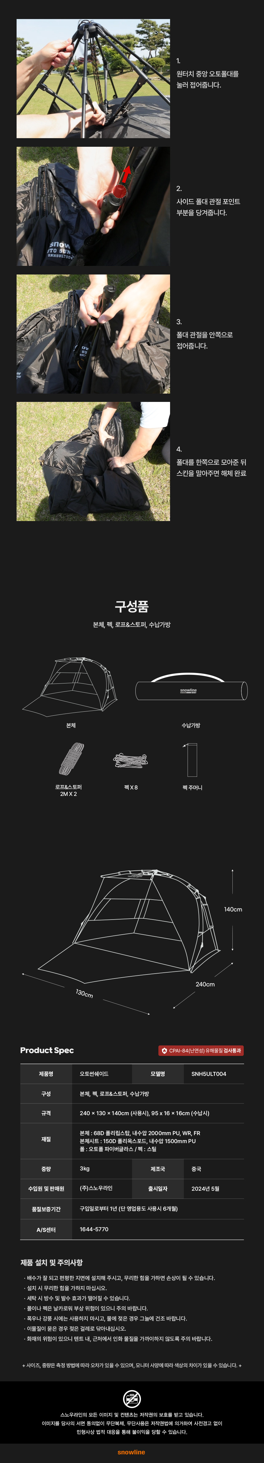 [스노우라인] 오토 썬 쉐이드