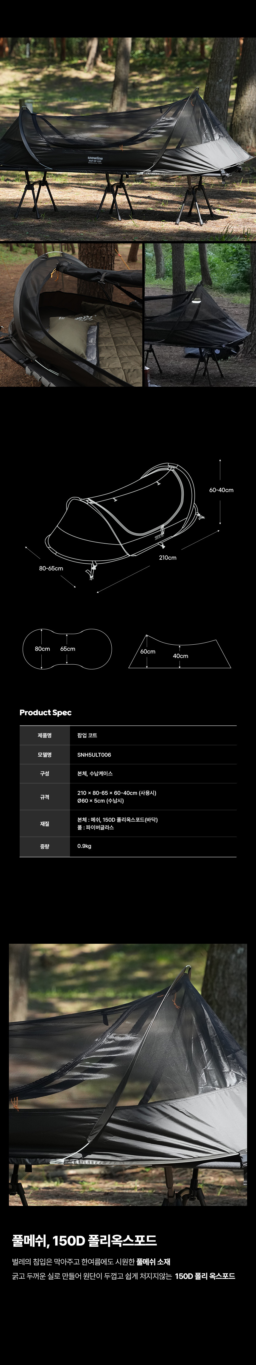 [스노우라인] 팝업코트