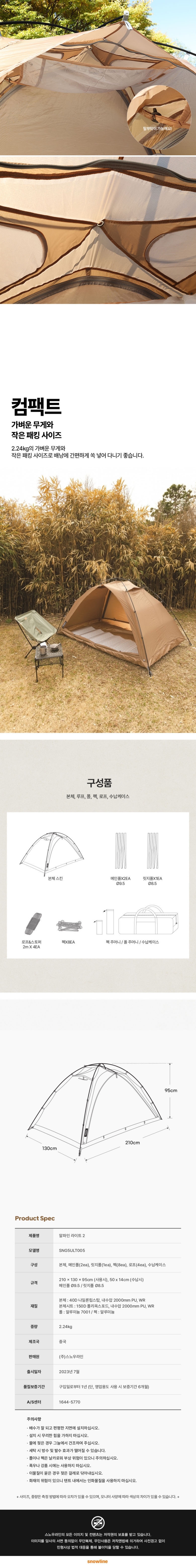 [스노우라인] 알파인 라이트2