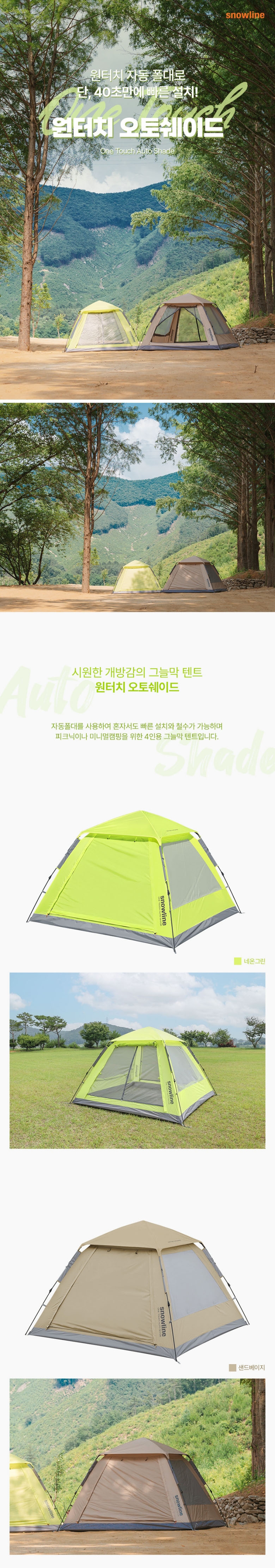 [스노우라인] 원터치 오토쉐이드