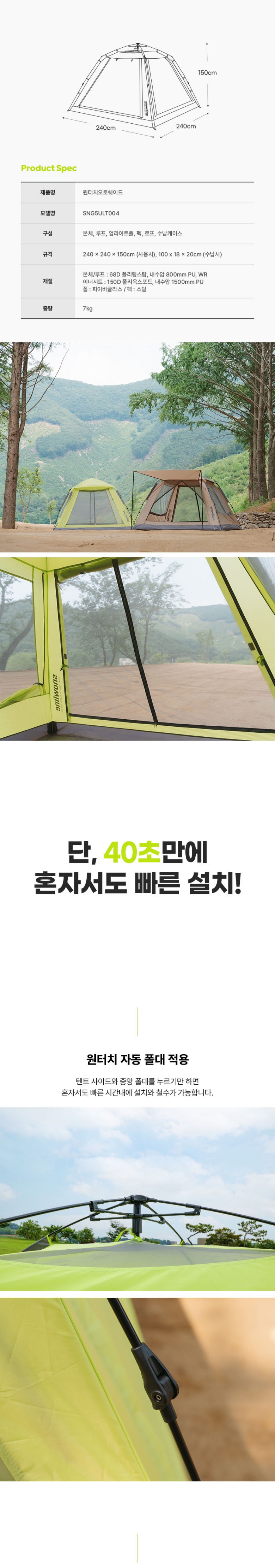 [스노우라인] 원터치 오토쉐이드