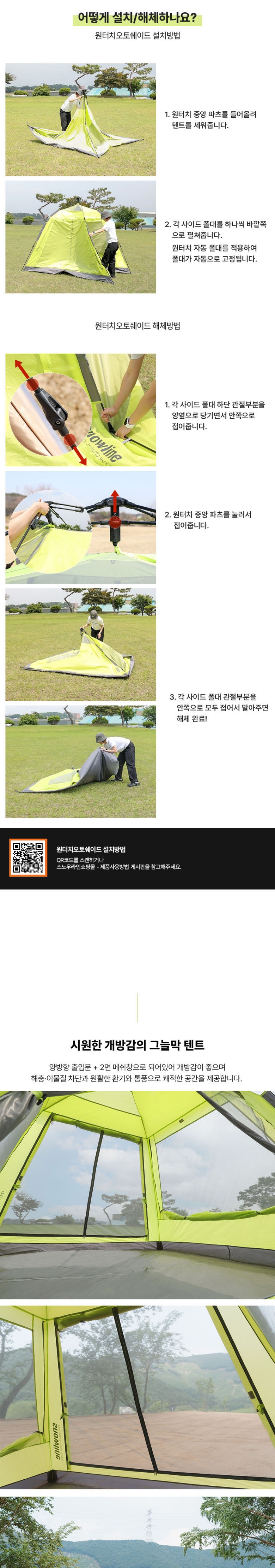 [스노우라인] 원터치 오토쉐이드