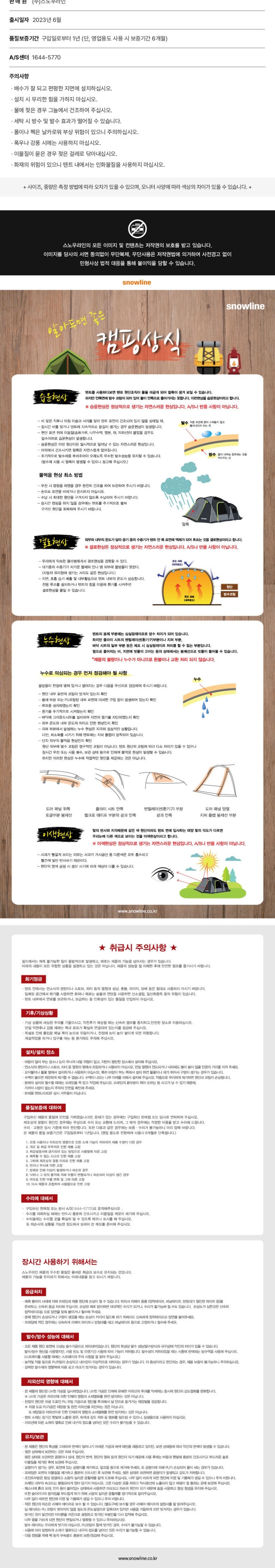 [스노우라인] 원터치 오토쉐이드