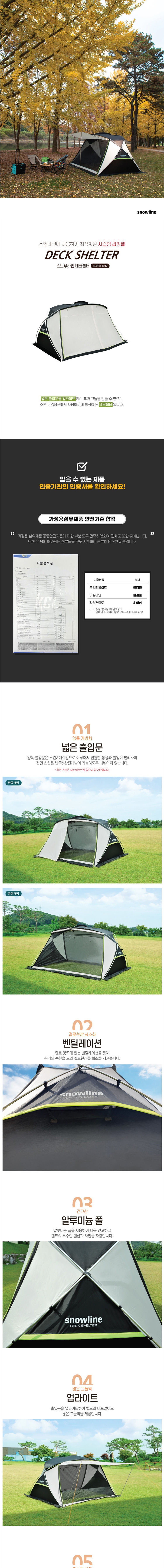 [스노우라인] 데크 쉘터(19)