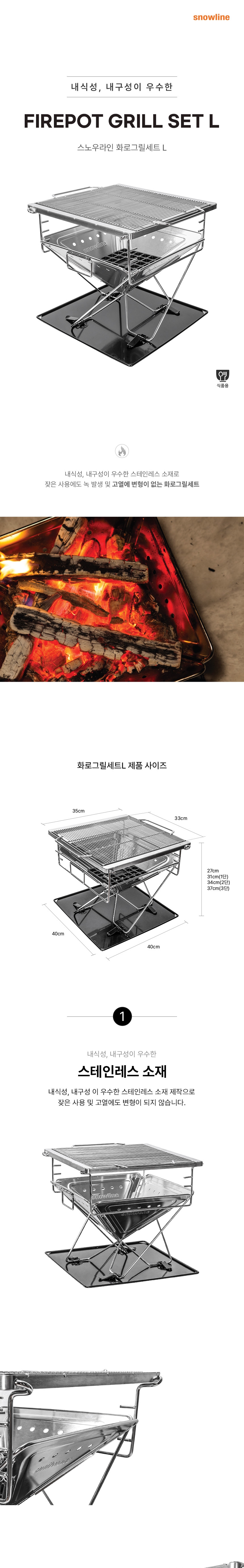 [스노우라인] 화로그릴세트 L