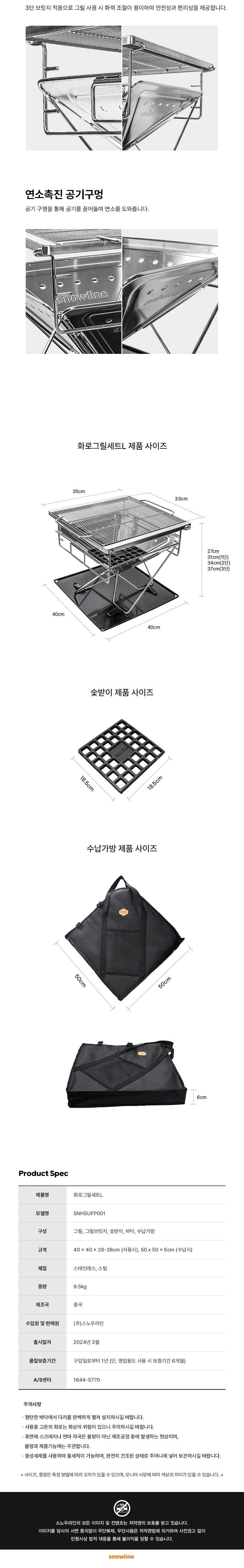 [스노우라인] 화로그릴세트 L