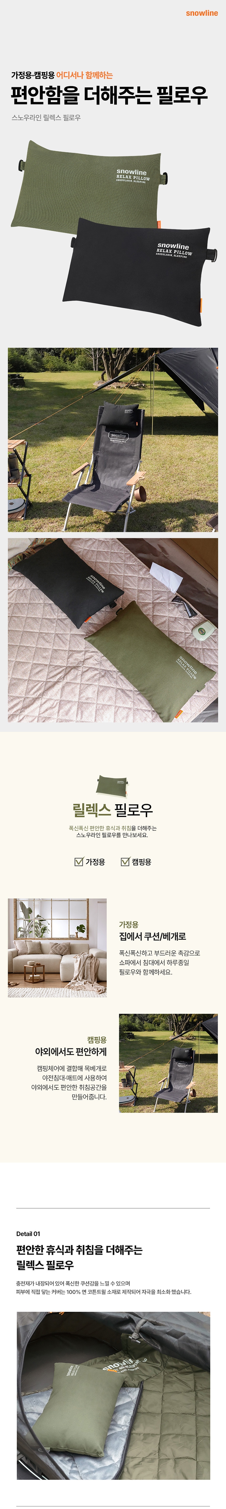 [스노우라인] 릴렉스 필로우
