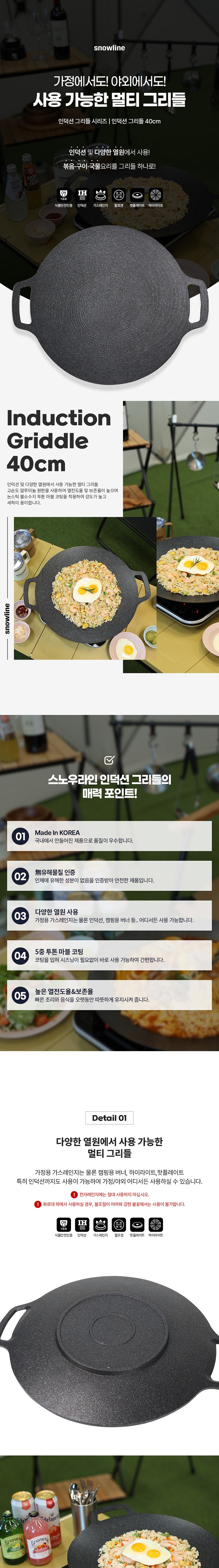[스노우라인] 인덕션 그리들 40cm