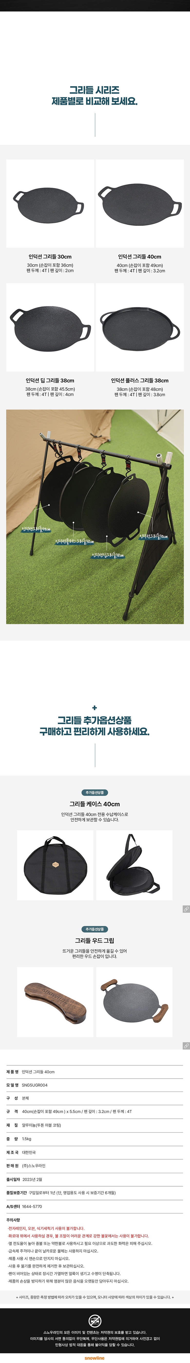 [스노우라인] 인덕션 그리들 40cm
