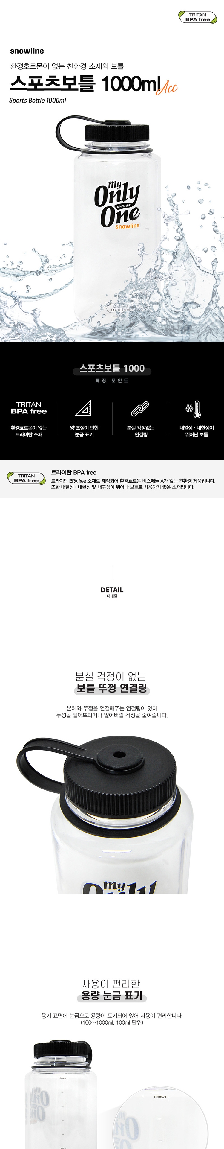 [스노우라인] 스포츠 보틀 1000ml (22)