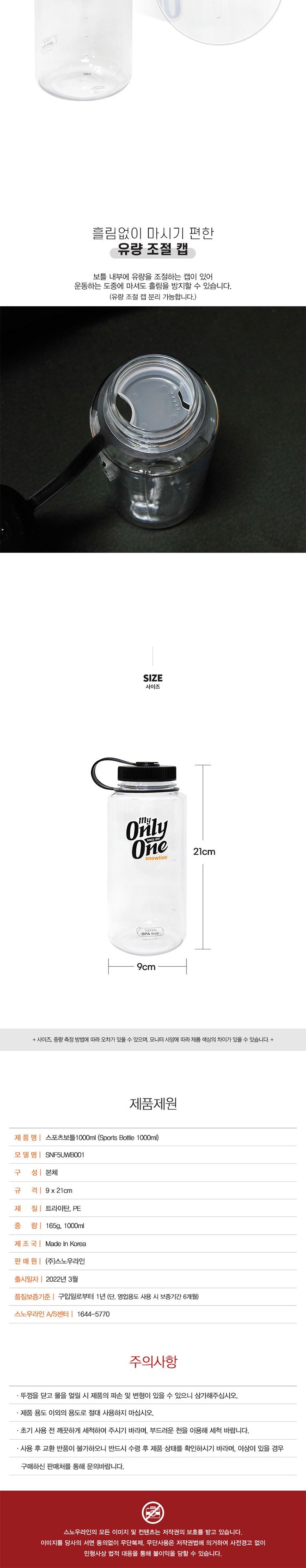 [스노우라인] 스포츠 보틀 1000ml (22)