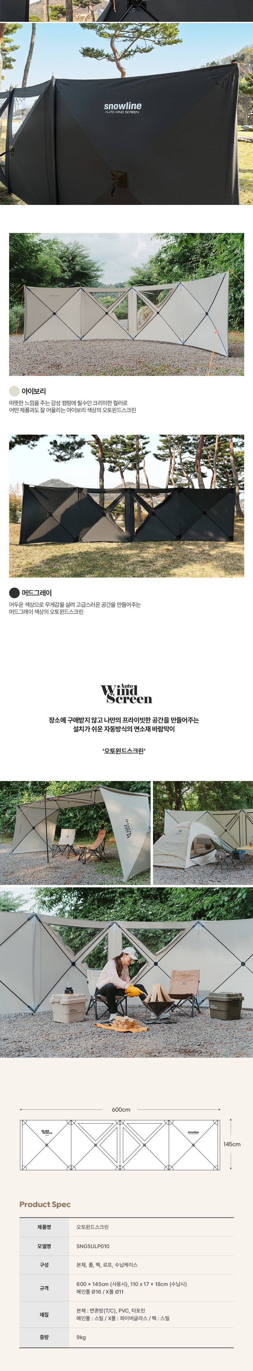 [스노우라인] 오토 윈드스크린