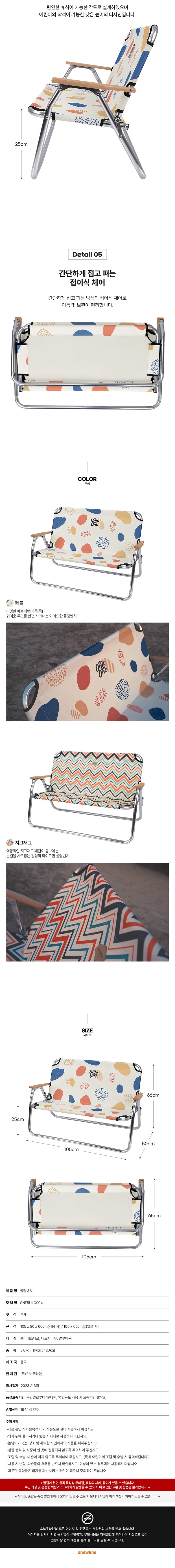 [스노우라인] 폴딩벤치(23)