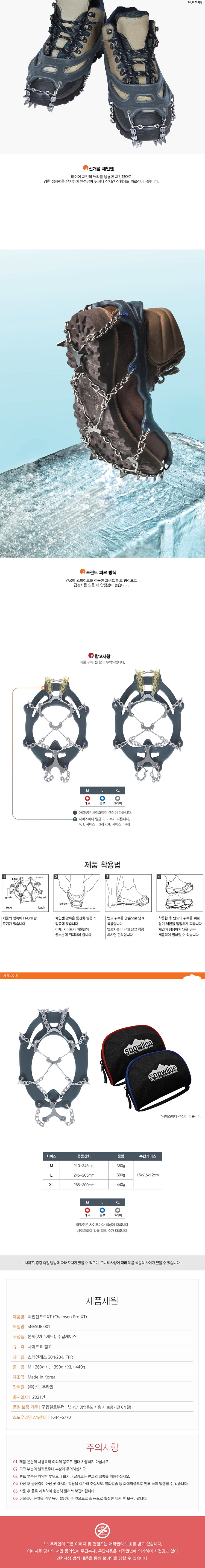 [스노우라인] 체인젠프로 xt - 아이젠