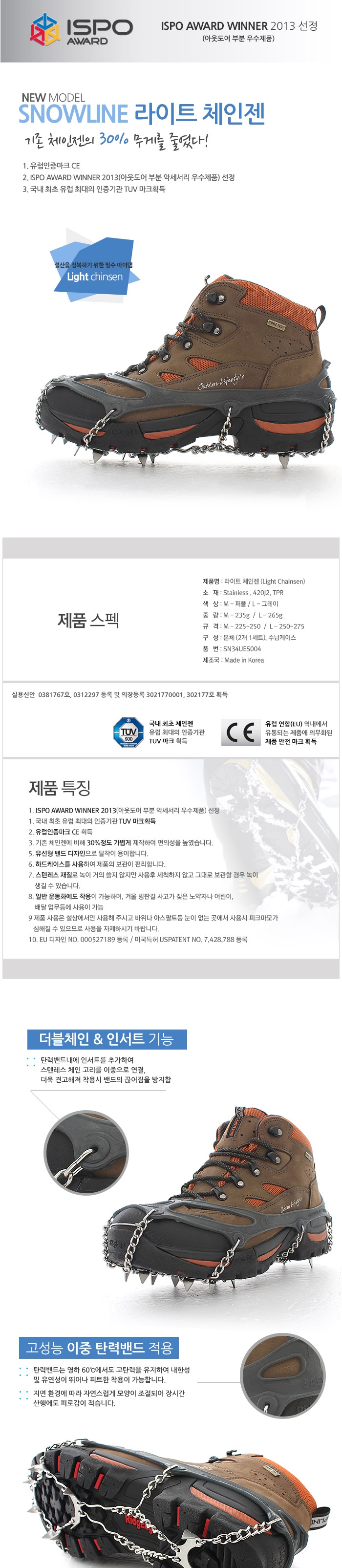 [스노우라인] 라이트 체인젠/등산아이젠