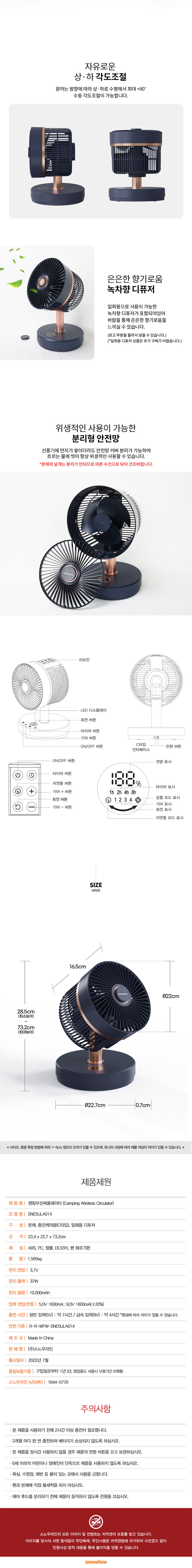 [스노우라인] 캠핑 무선 써큘레이터