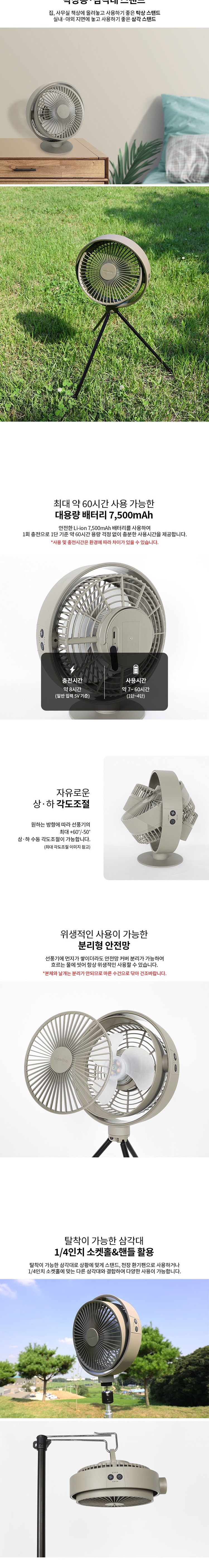 [스노우라인] 캠핑 무선 선풍기 (F135)