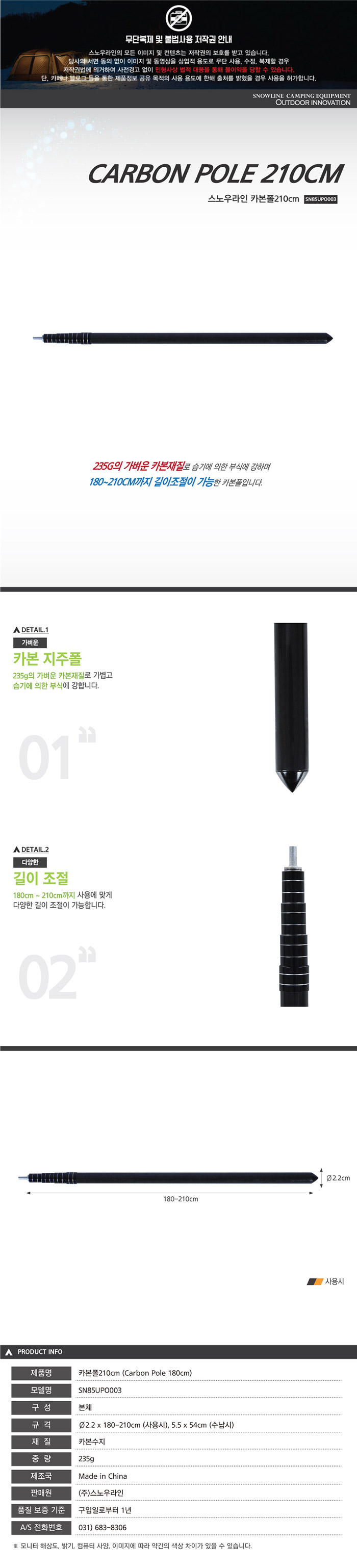 [스노우라인] 카본폴 210cm - 타프폴/텐트폴/폴대